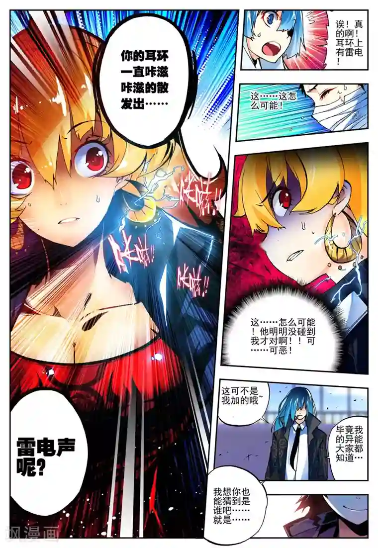 怒良晴空第16话 太可恶了