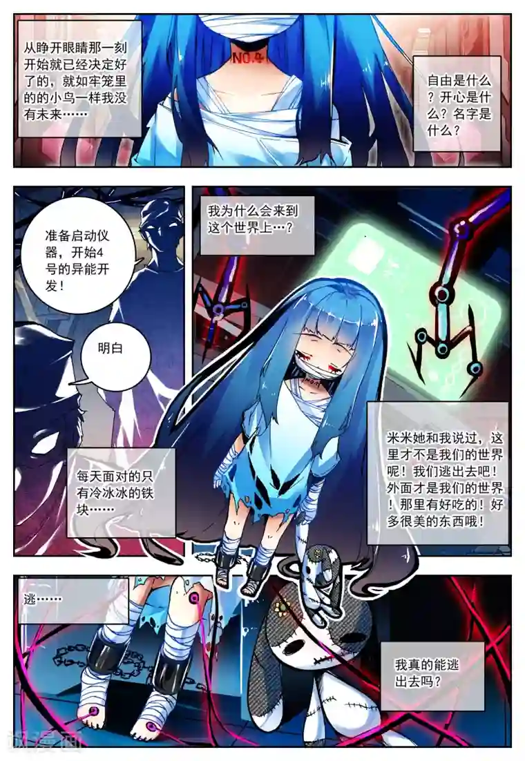 怒良晴空第17话 十二星