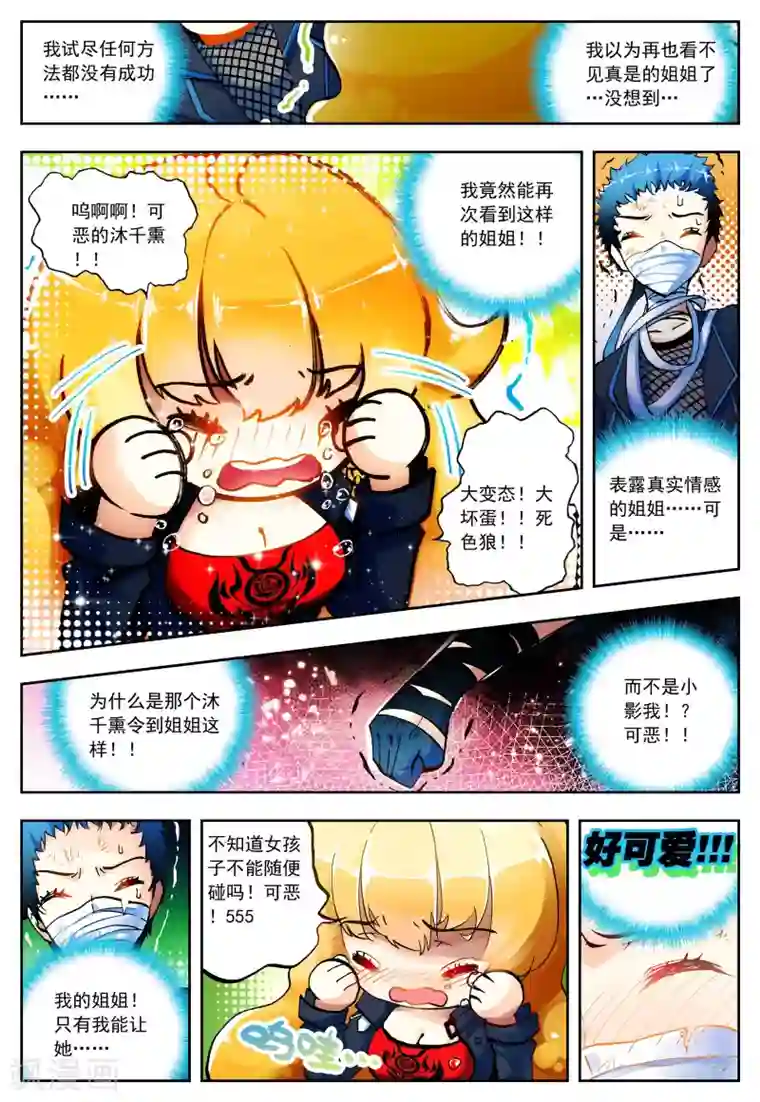 怒良晴空第17话 十二星