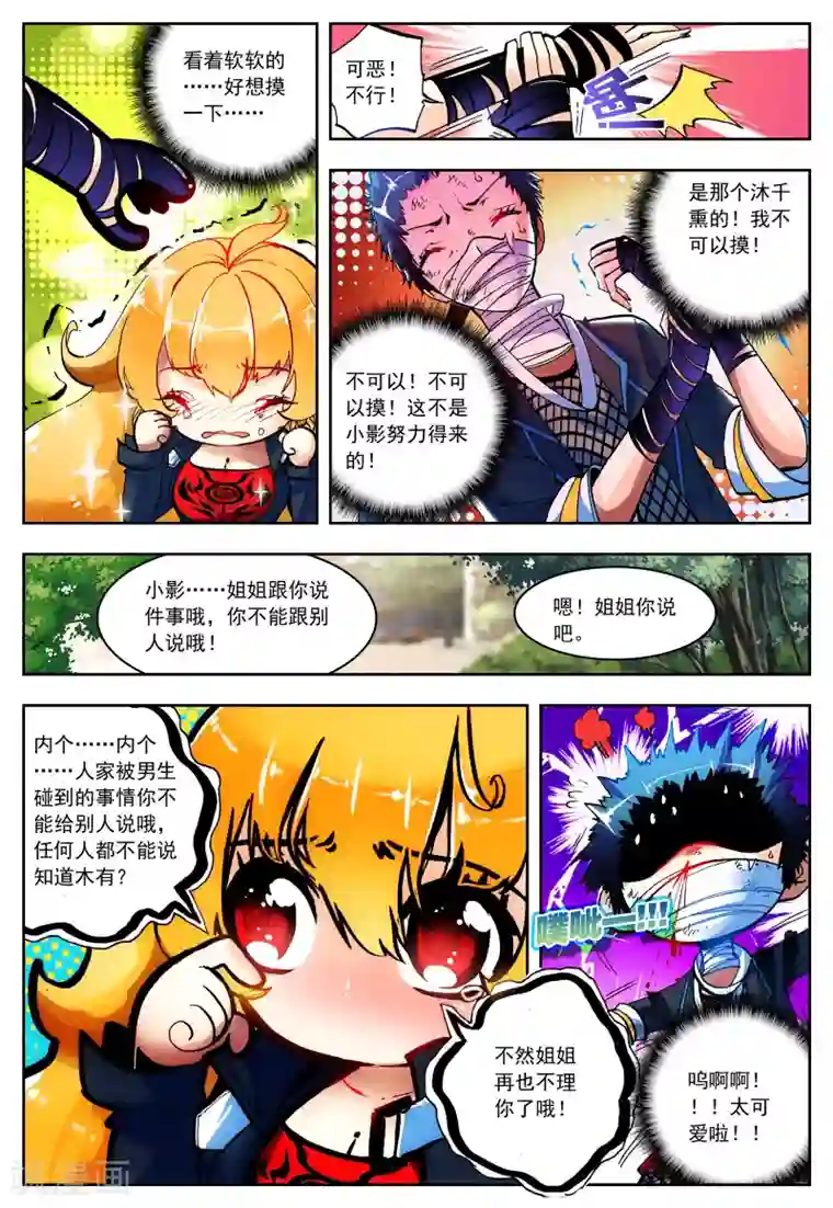 怒良晴空第17话 十二星