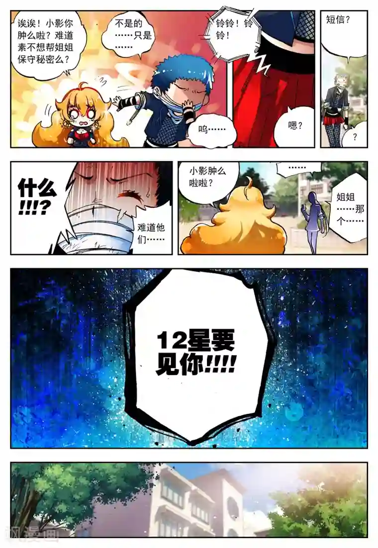 怒良晴空第17话 十二星