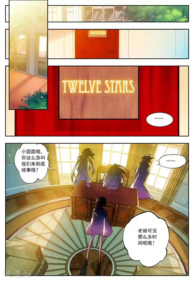 怒良晴空第17话 十二星