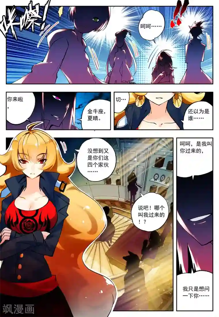 怒良晴空第17话 十二星