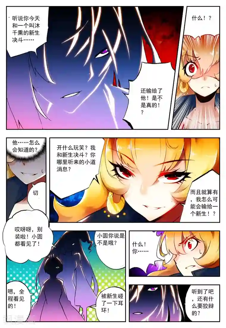 怒良晴空第17话 十二星