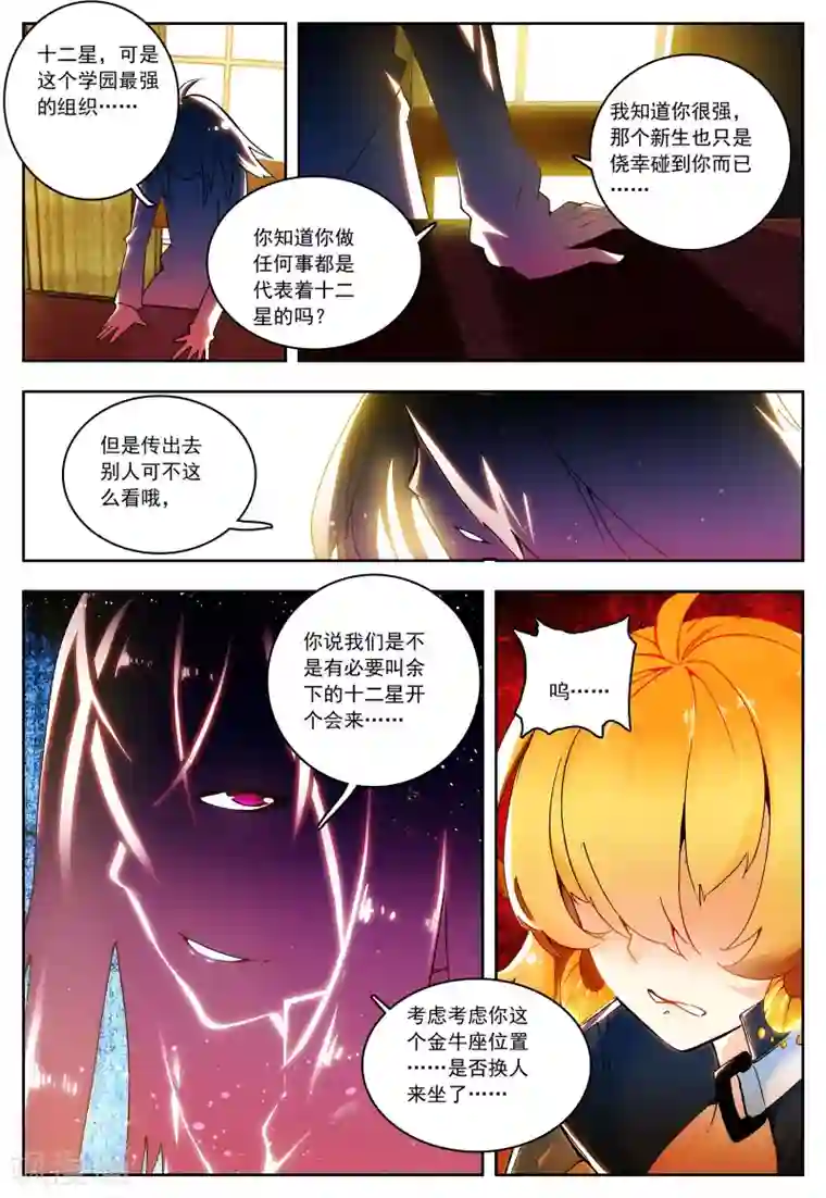 怒良晴空第17话 十二星