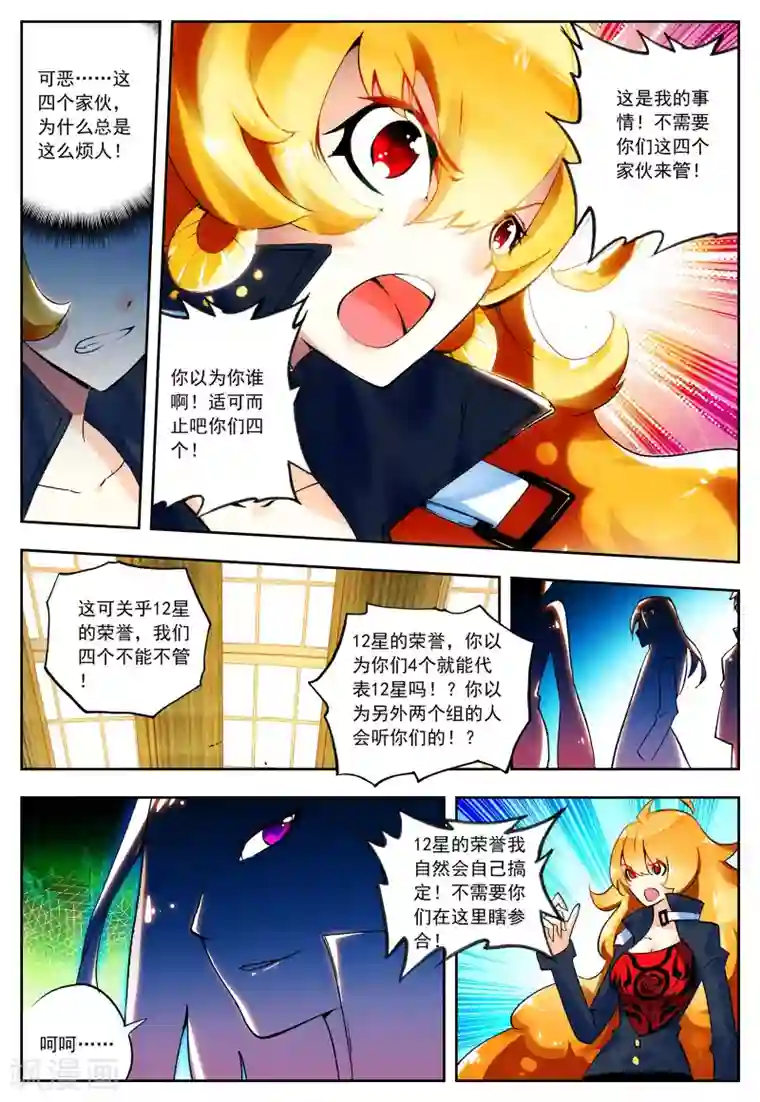 怒良晴空第17话 十二星