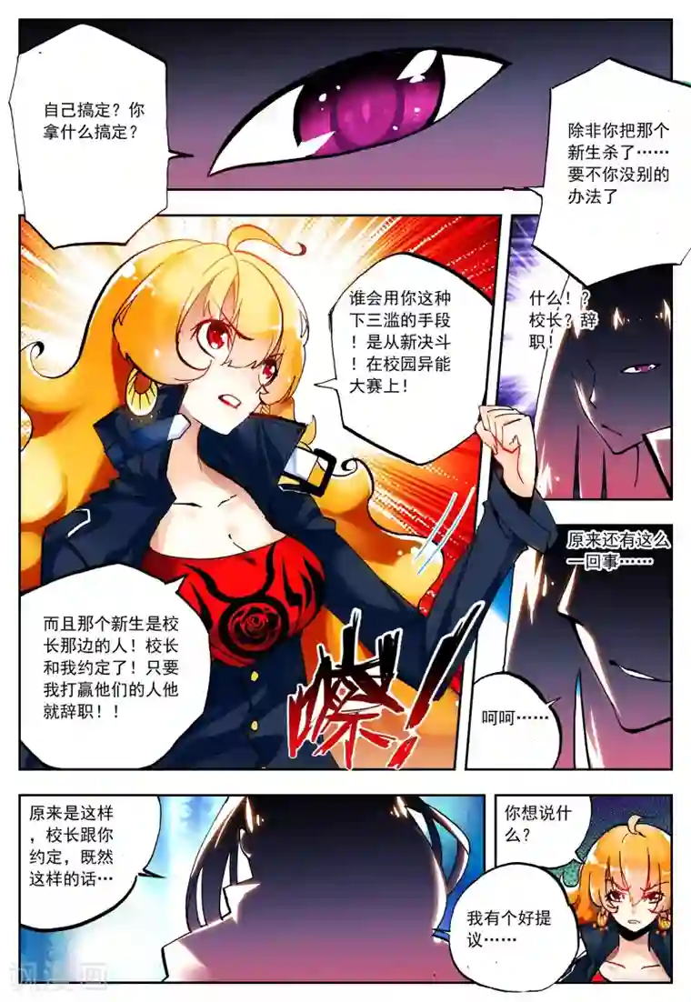 怒良晴空第17话 十二星