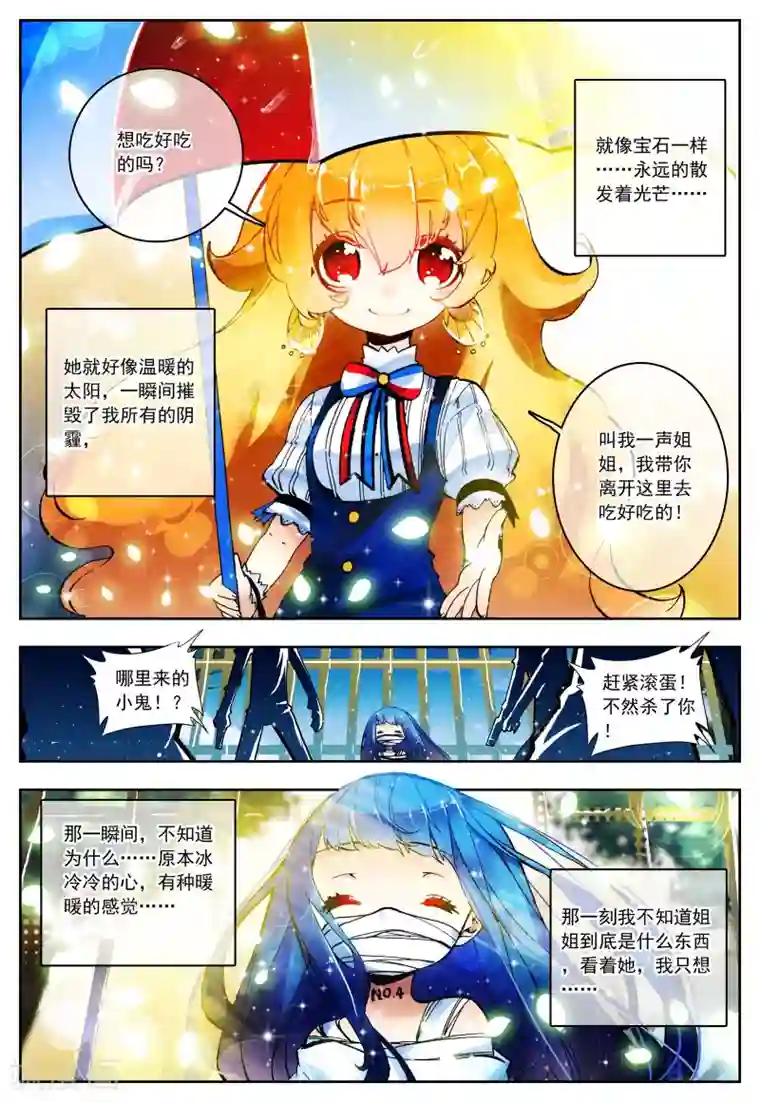 怒良晴空第17话 十二星