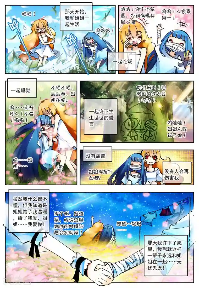 怒良晴空第17话 十二星