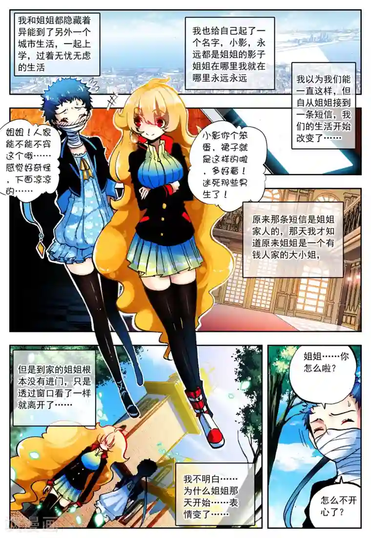 怒良晴空第17话 十二星