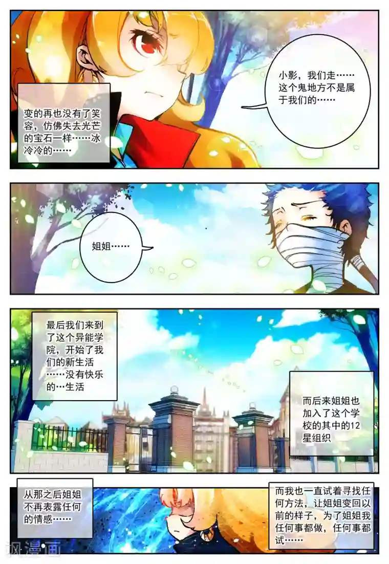 怒良晴空第17话 十二星