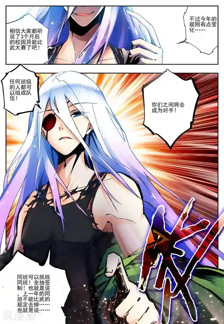 怒良晴空第18话 开学典礼