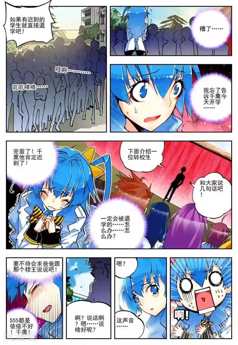 怒良晴空第18话 开学典礼