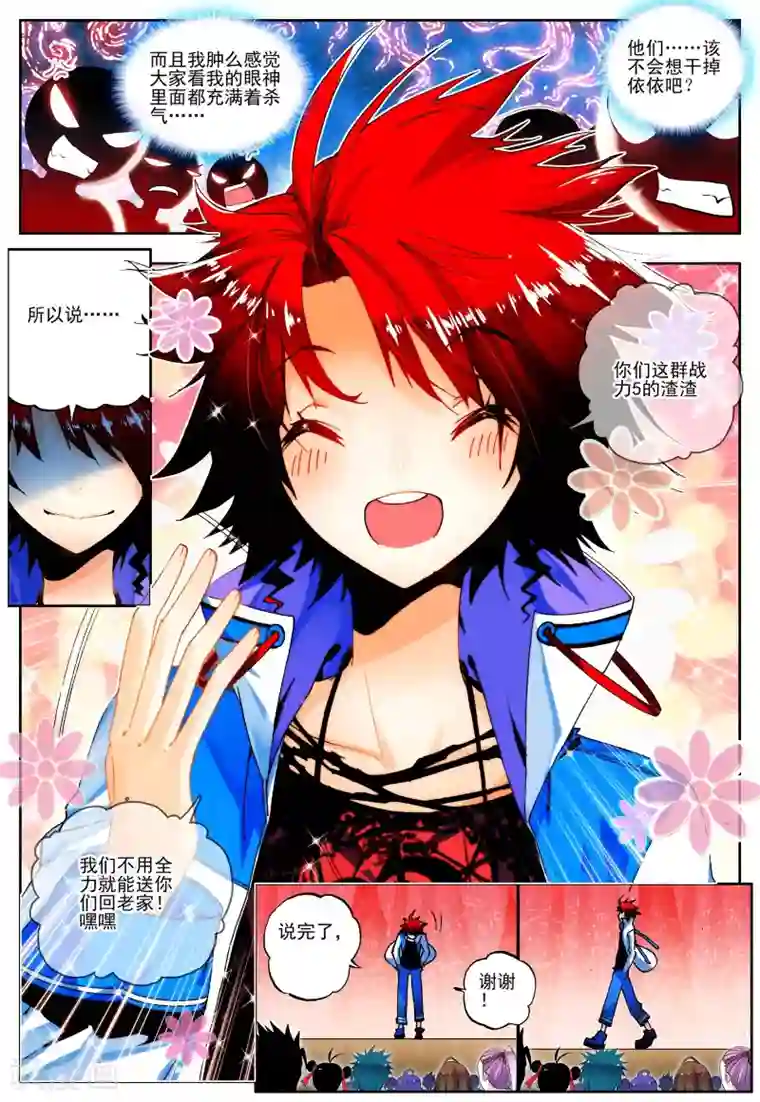 怒良晴空第18话 开学典礼