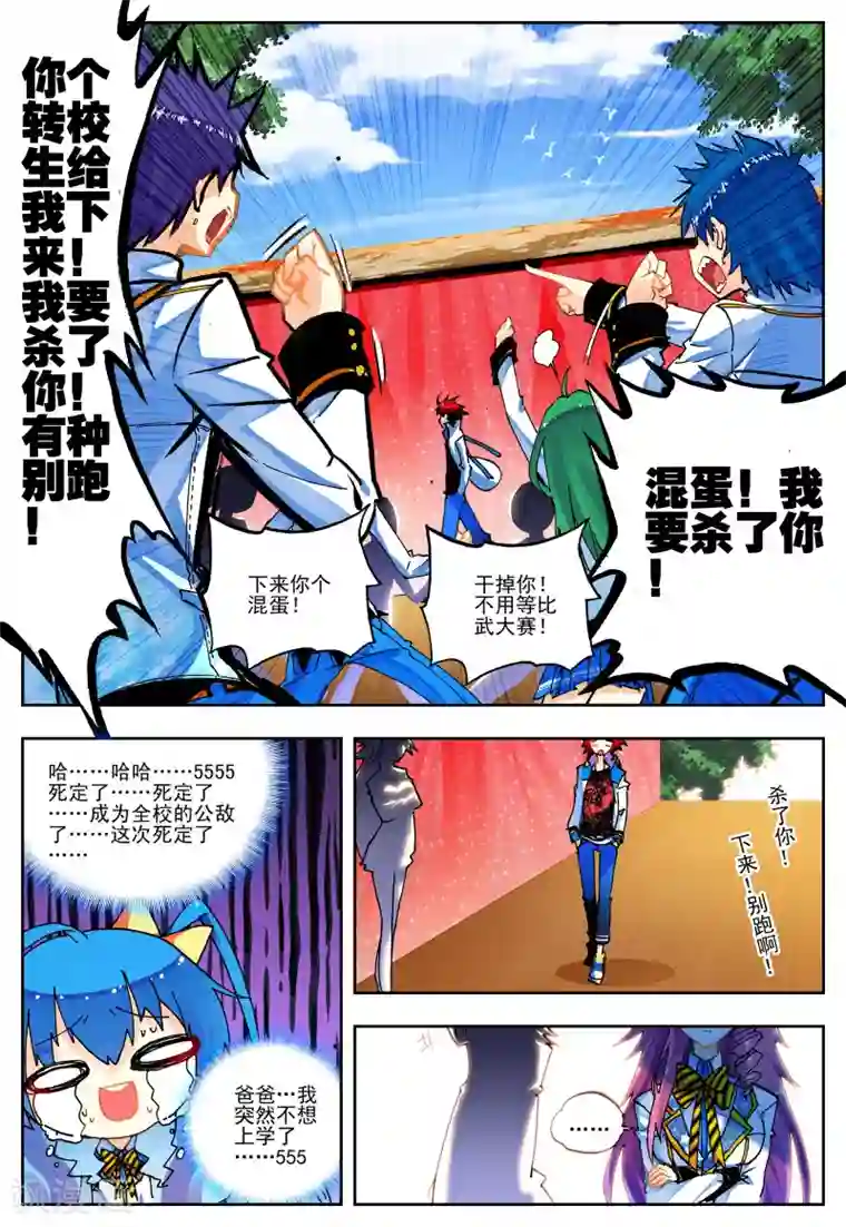 怒良晴空第18话 开学典礼