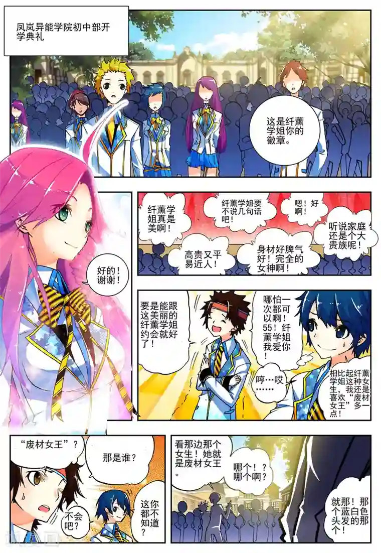 怒良晴空第18话 开学典礼