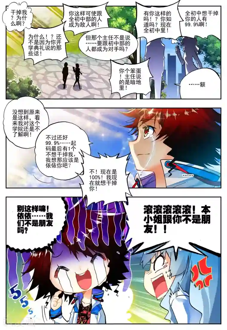 怒良晴空第18话 开学典礼