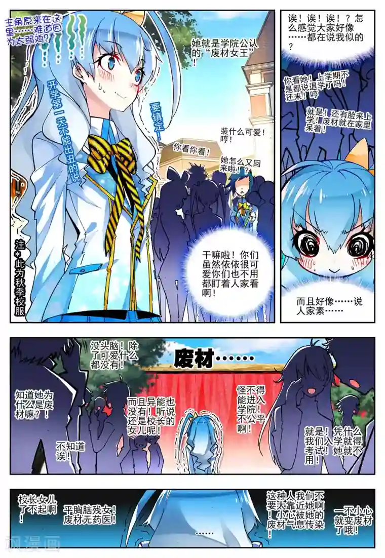 怒良晴空第18话 开学典礼