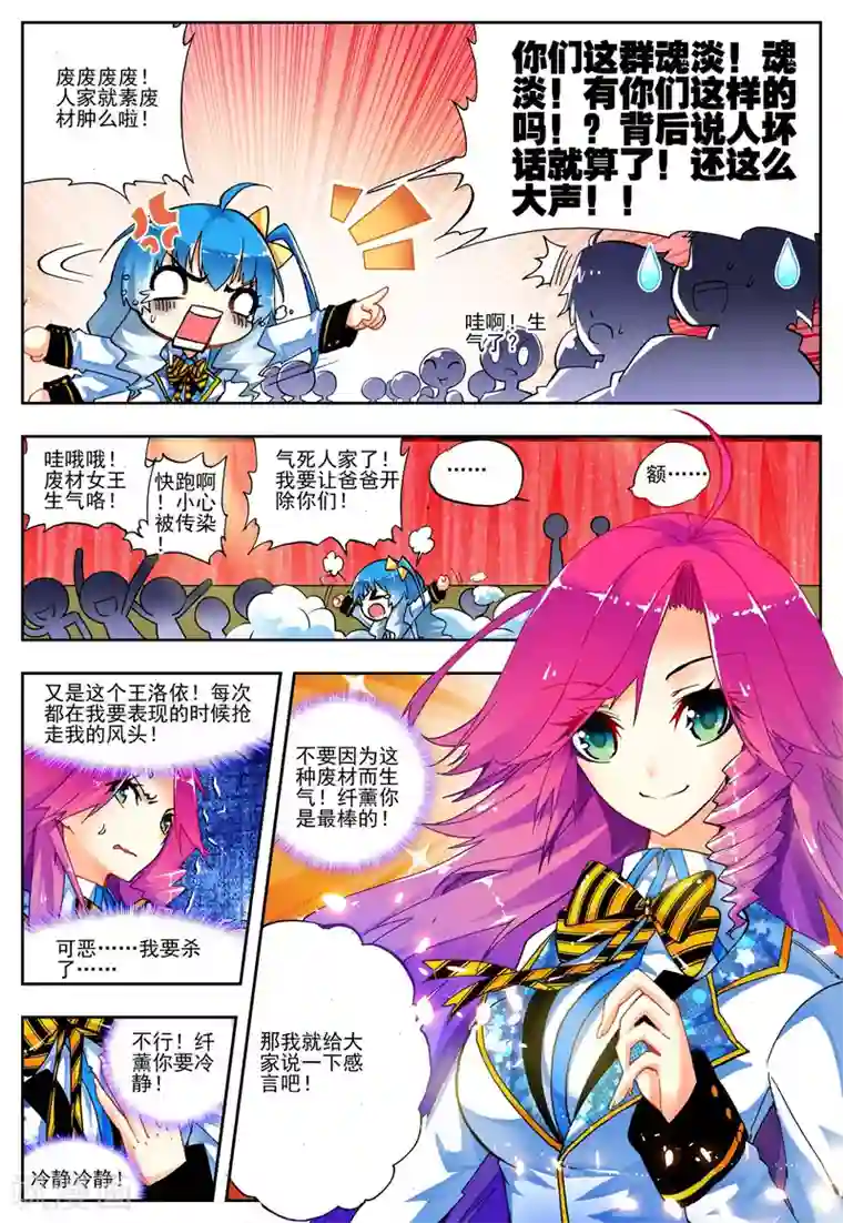 怒良晴空第18话 开学典礼