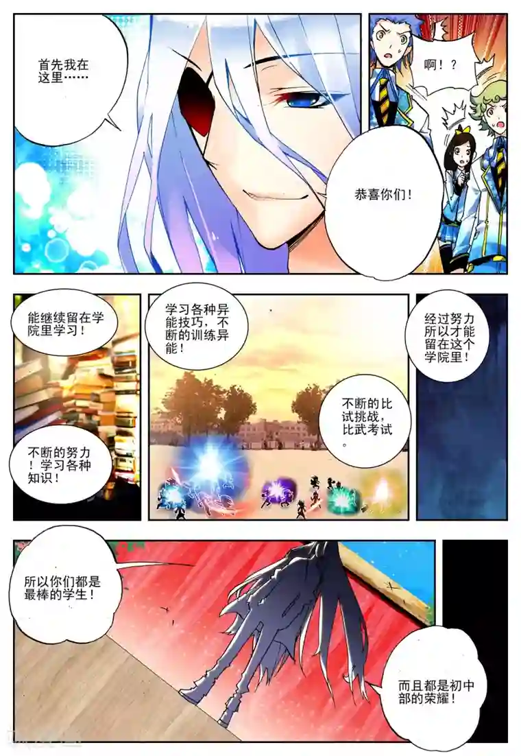 怒良晴空第18话 开学典礼
