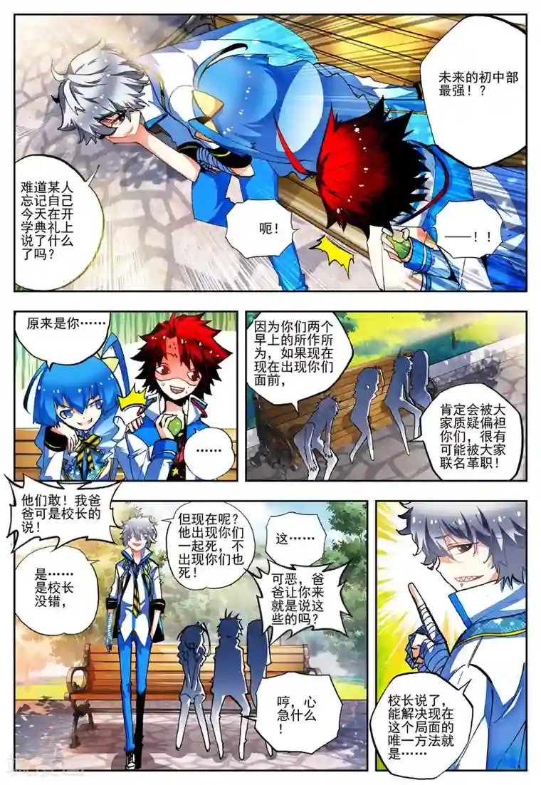 怒良晴空第19话 抉择