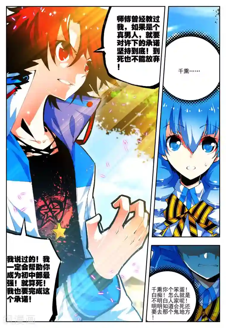 怒良晴空第19话 抉择