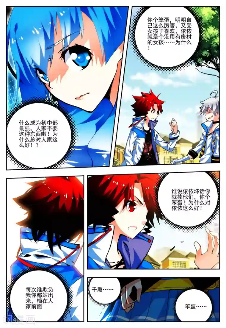 怒良晴空第19话 抉择