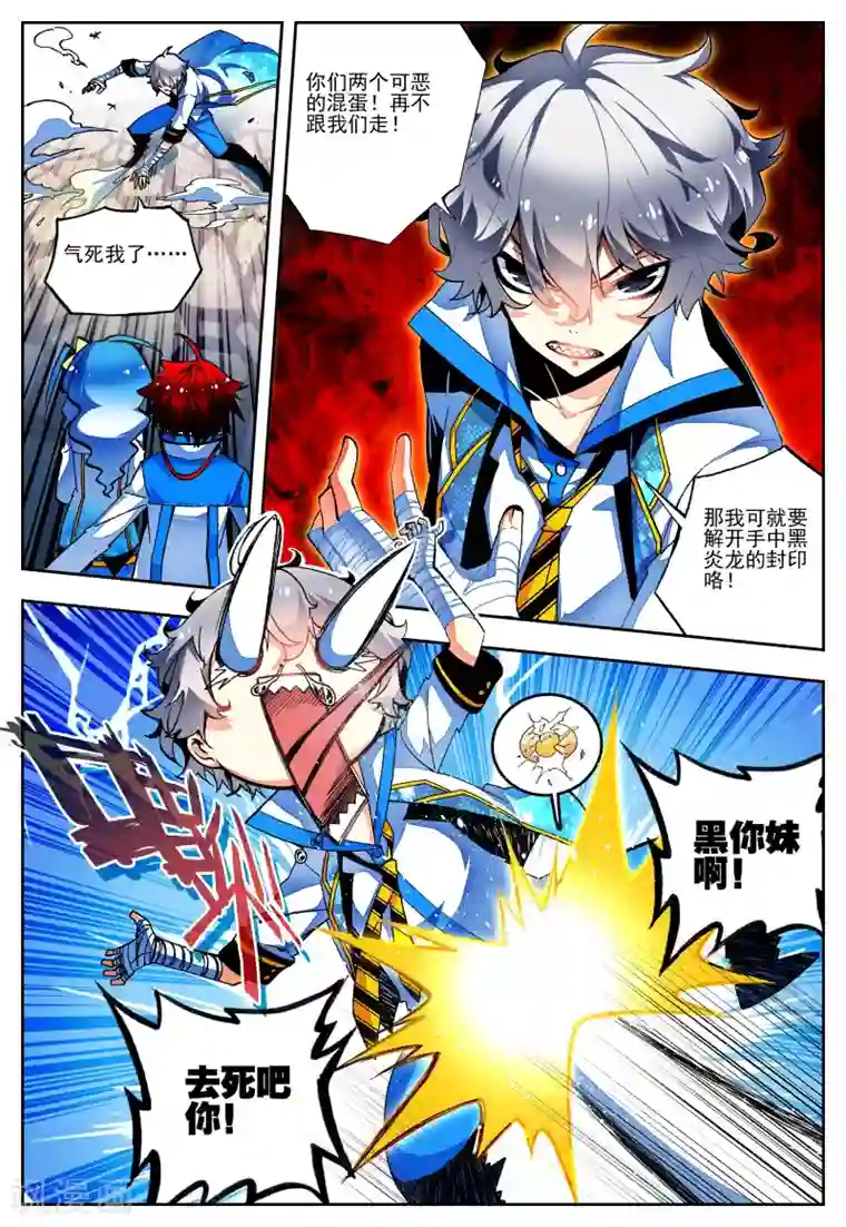 怒良晴空第19话 抉择