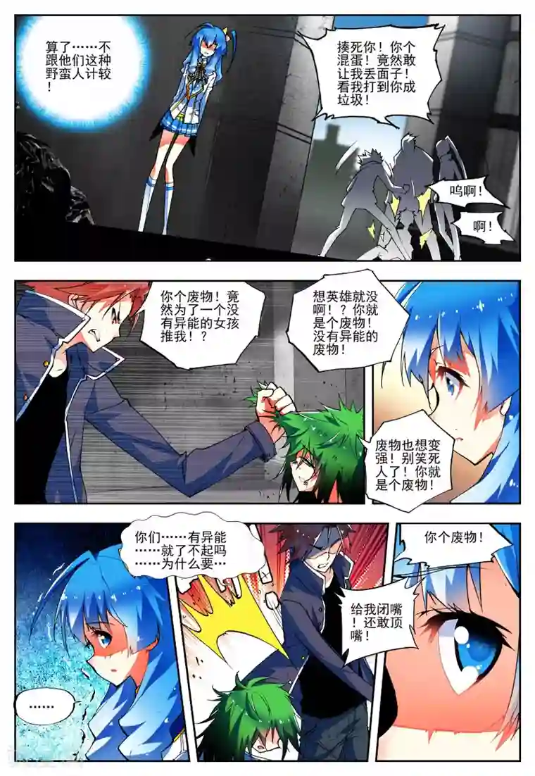 怒良晴空第20话 相信我相信的你