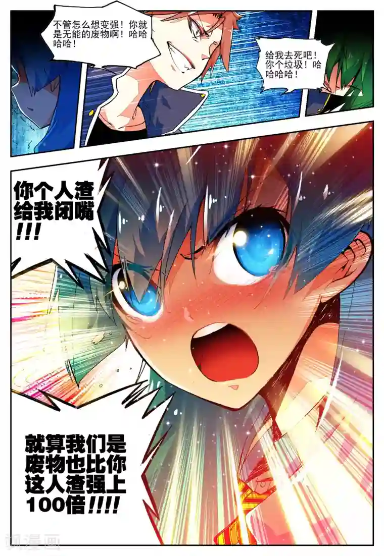 怒良晴空第20话 相信我相信的你