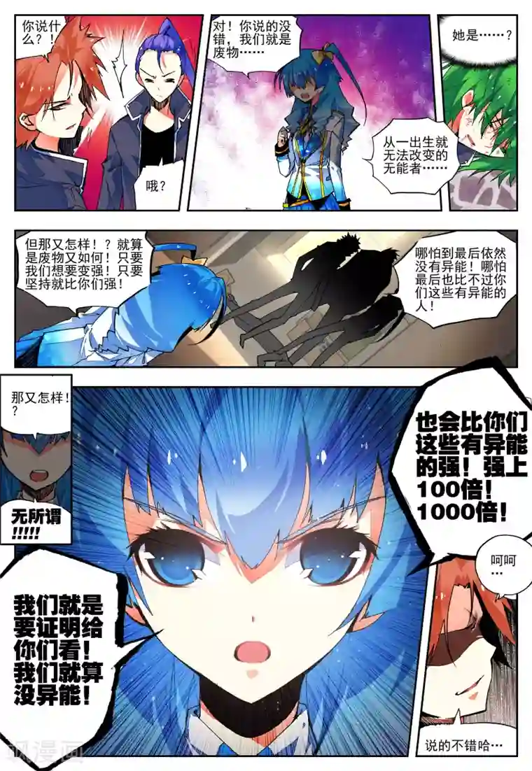 怒良晴空第20话 相信我相信的你