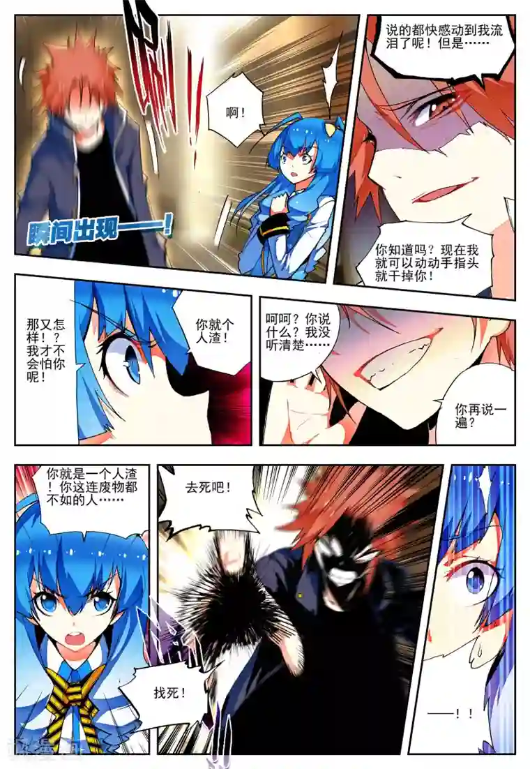 怒良晴空第20话 相信我相信的你