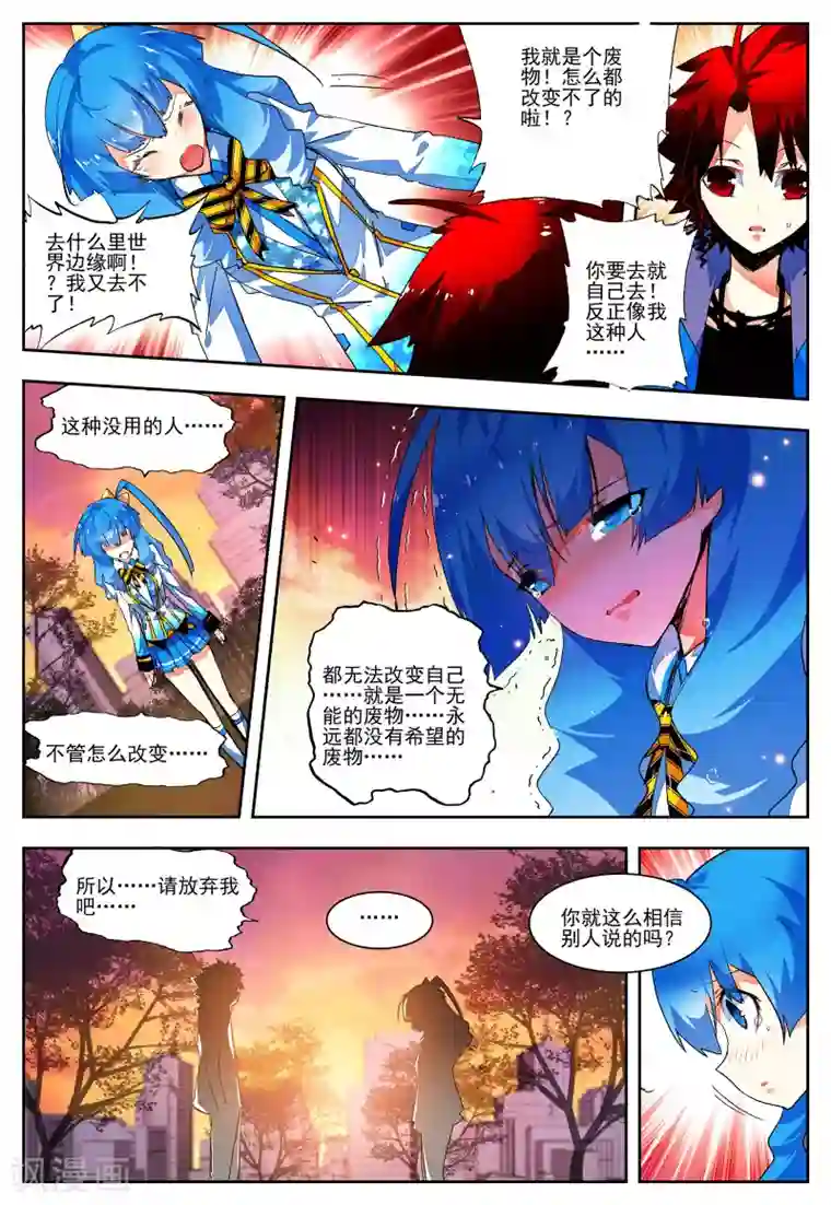 怒良晴空第20话 相信我相信的你