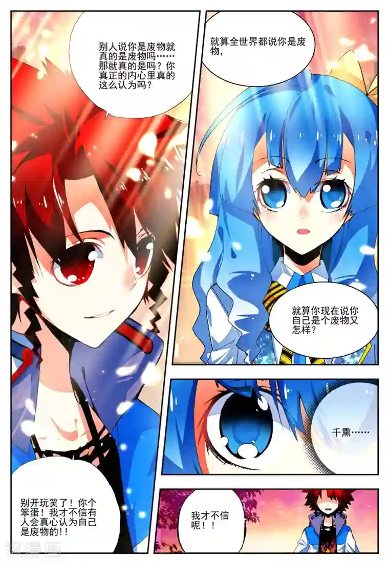 怒良晴空第20话 相信我相信的你