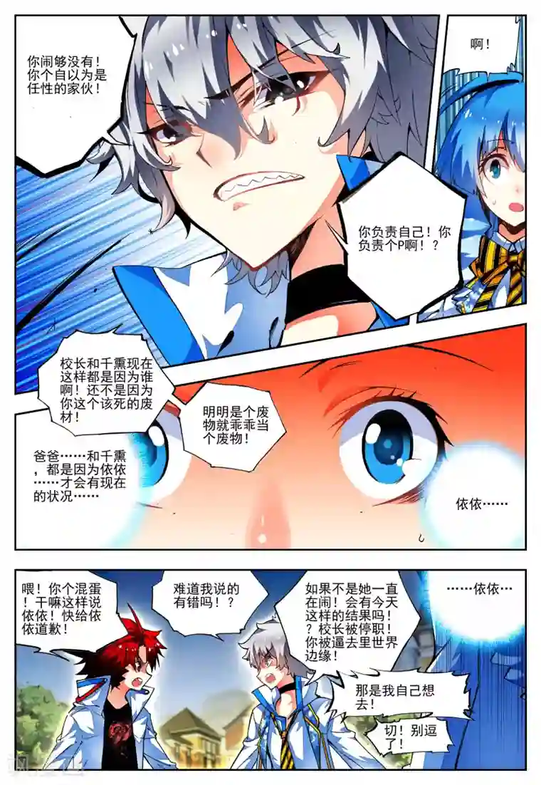 怒良晴空第20话 相信我相信的你