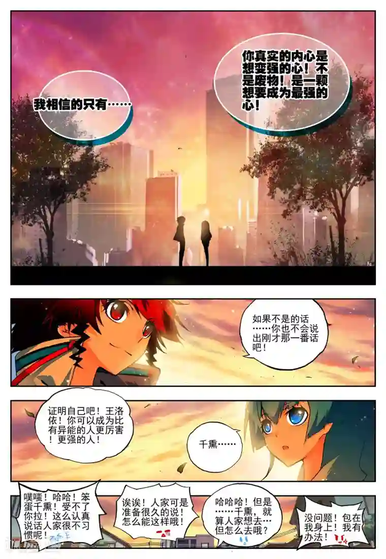 怒良晴空第20话 相信我相信的你