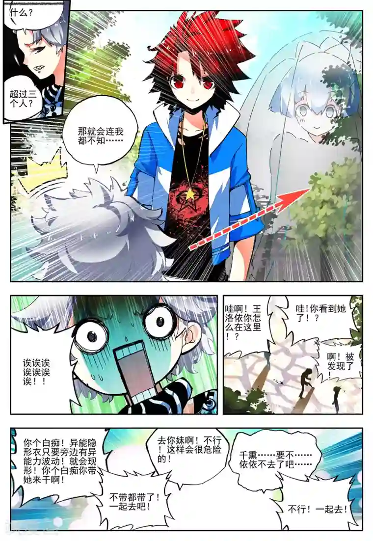 怒良晴空第20话 相信我相信的你