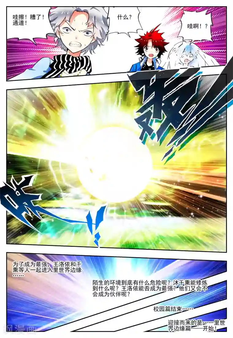 怒良晴空第20话 相信我相信的你