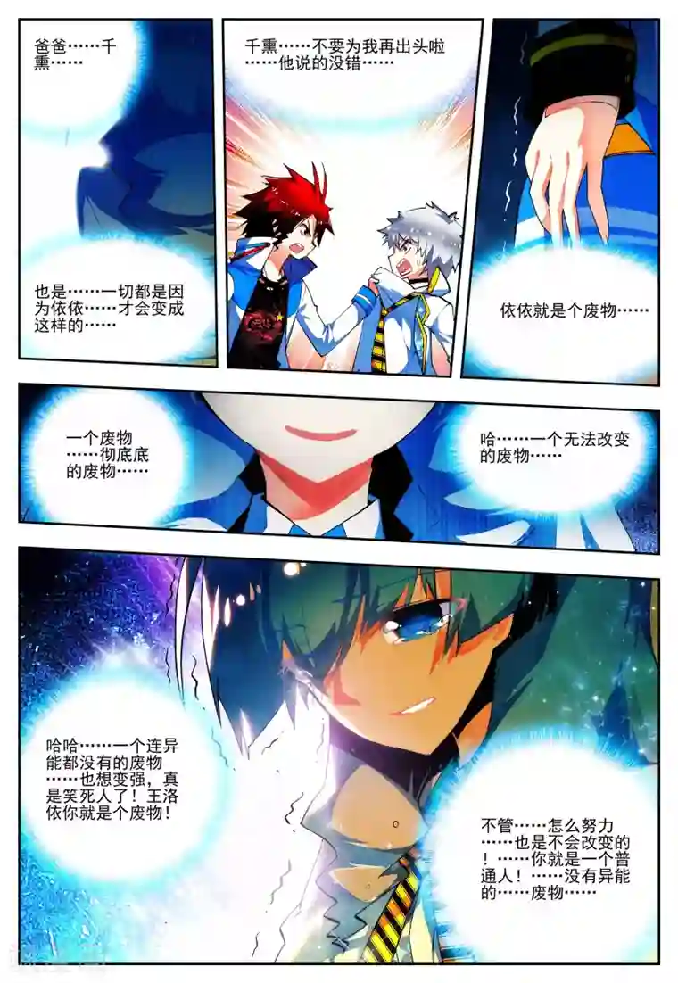 怒良晴空第20话 相信我相信的你