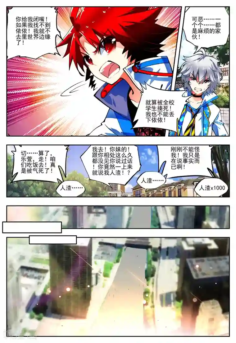 怒良晴空第20话 相信我相信的你