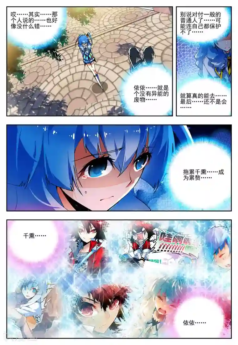 怒良晴空第20话 相信我相信的你