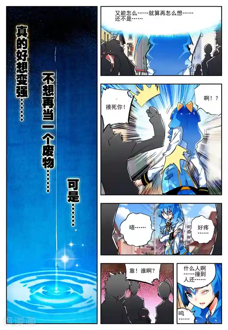 怒良晴空第20话 相信我相信的你