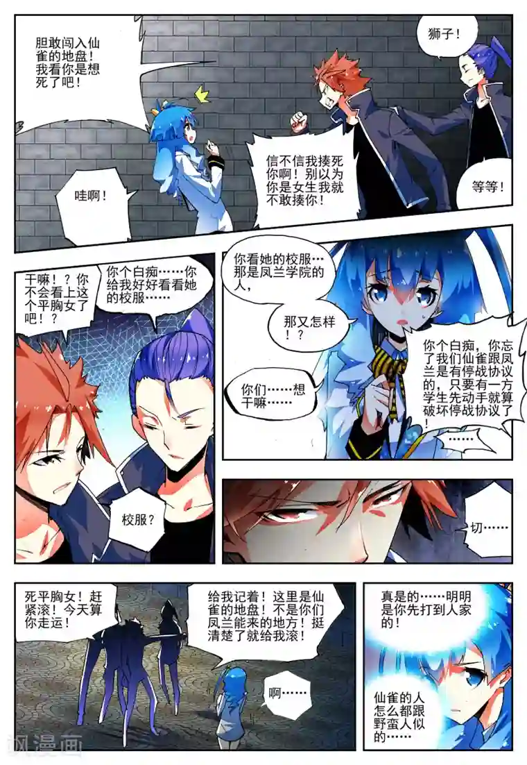 怒良晴空第20话 相信我相信的你