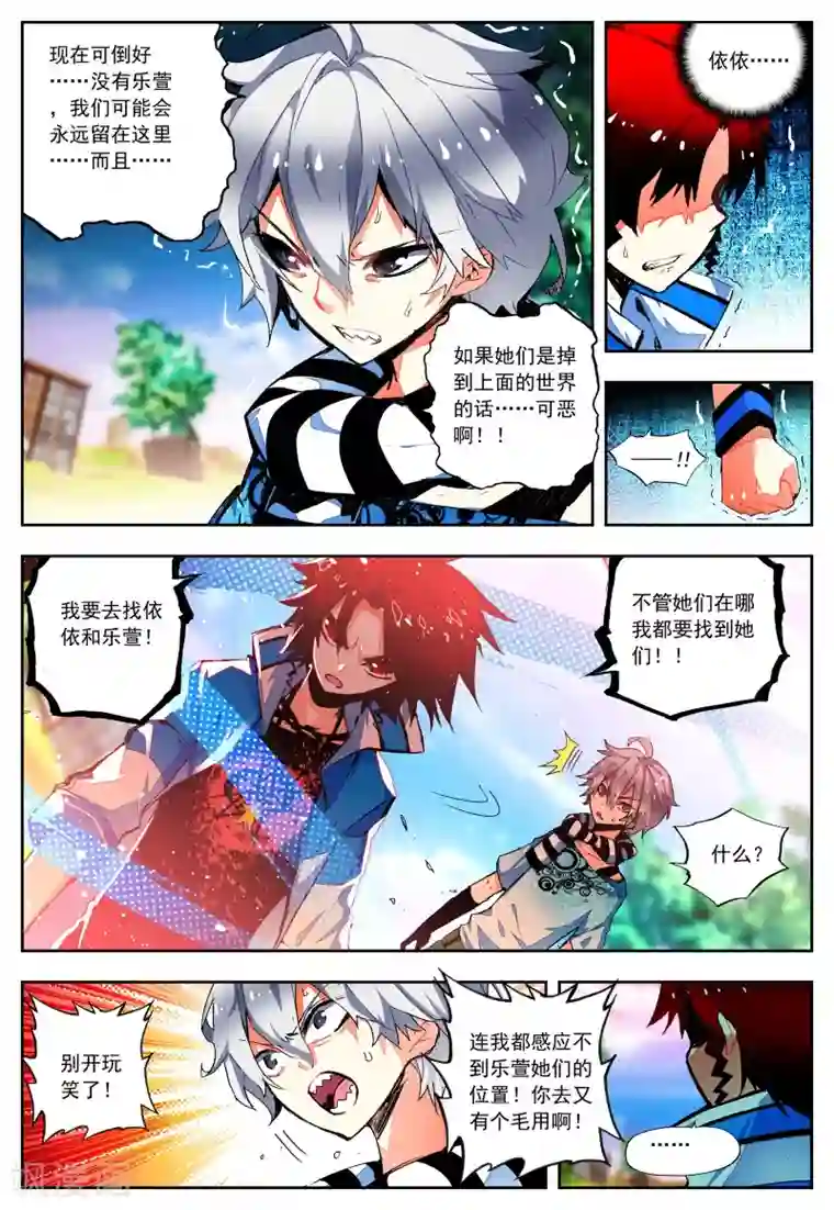 怒良晴空第21话 里世界边缘到达