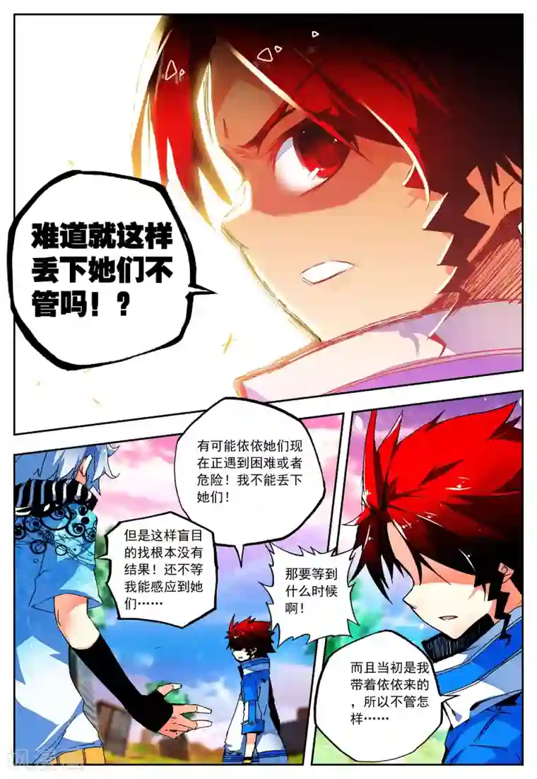 怒良晴空第21话 里世界边缘到达