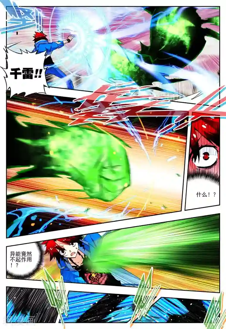 怒良晴空第21话 里世界边缘到达