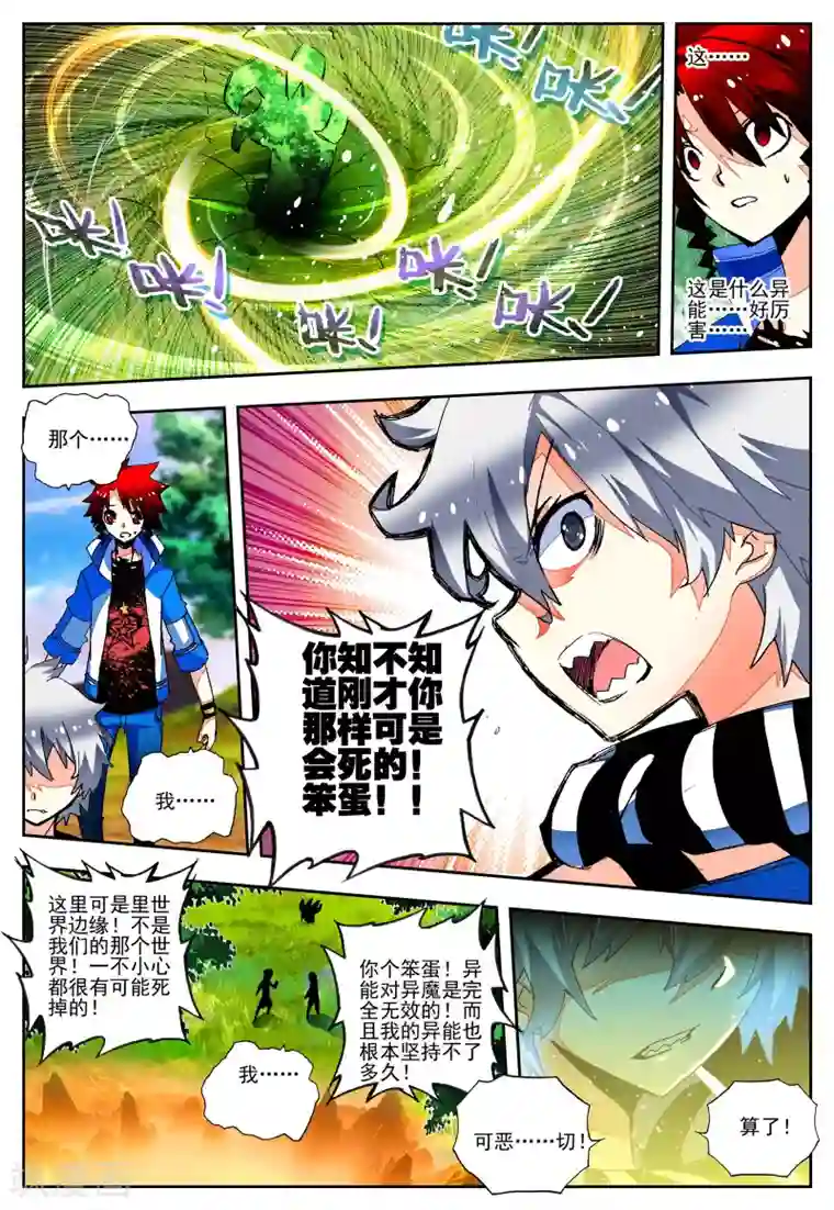 怒良晴空第21话 里世界边缘到达