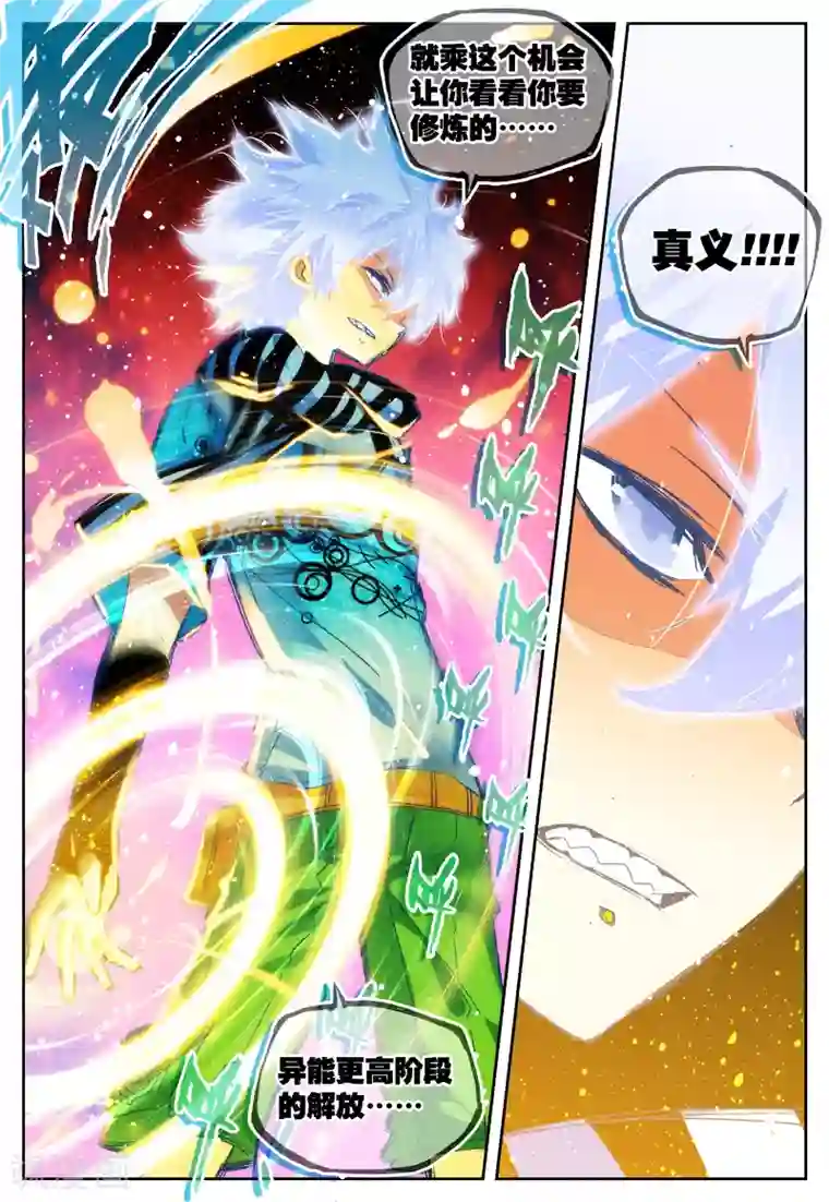 怒良晴空第21话 里世界边缘到达