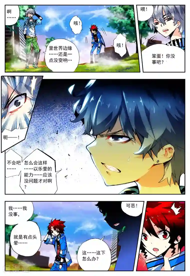 怒良晴空第21话 里世界边缘到达