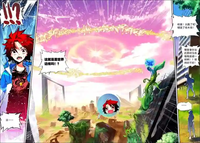 怒良晴空第21话 里世界边缘到达